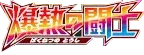 XY11-Bb: Fever-Burst Fighter Logo