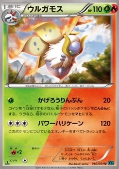 Pokémon-Karte Volcarona 010/000