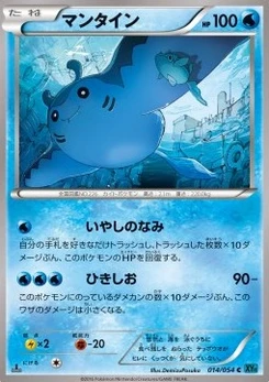 Pokémon-Karte Mantine 014/000