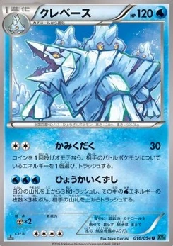 Pokémon-Karte Avalugg 016/000