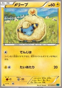 Pokémon-Karte Mareep 017/000