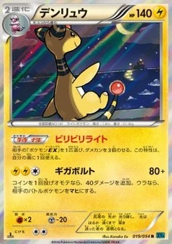 Pokémon-Karte Ampharos 019/000