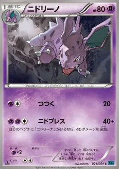 Pokémon-Karte Nidorino 021/000