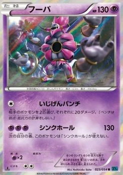 Pokémon-Karte Hoopa 023/000