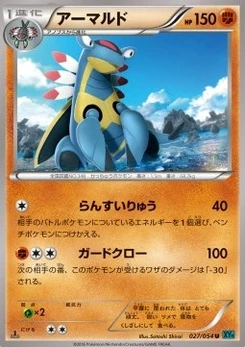 Pokémon-Karte Armaldo 027/000