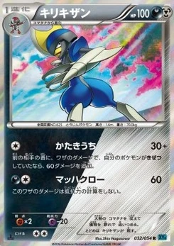 Pokémon-Karte Bisharp 032/000