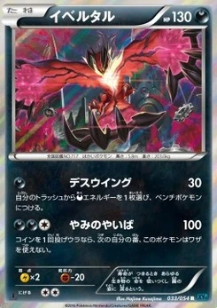 Pokémon-Karte Yveltal 033/000
