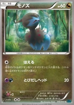 Pokémon-Karte Deino 040/000