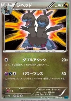 Pokémon-Karte Zweilous 041/000