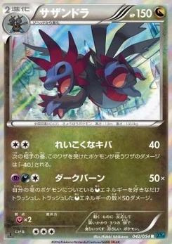 Pokémon-Karte Hydreigon 042/000