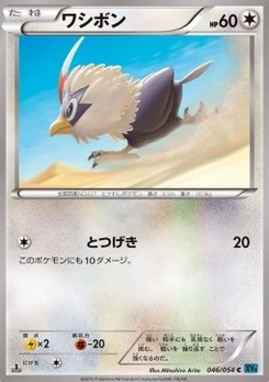 Pokémon-Karte Rufflet 046/000