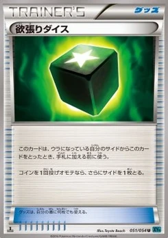 Pokémon-Karte Greedy Dice 051/000