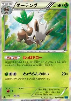 Pokémon-Karte Shiftry 007/000