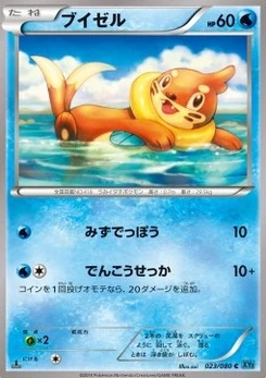 Pokémon-Karte Buizel 023/000