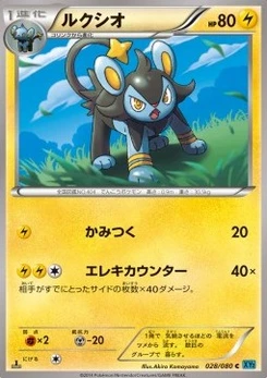 Pokémon-Karte Luxio 028/000
