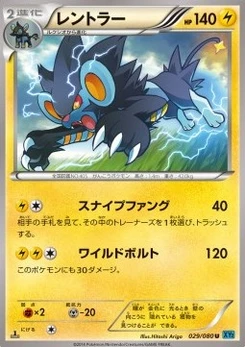 Pokémon-Karte Luxray 029/000
