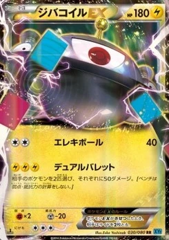 Pokémon-Karte Magnezone EX 030/000
