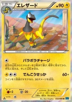 Pokémon-Karte Heliolisk 032/000