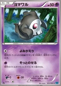 Pokémon-Karte Duskull 033/000
