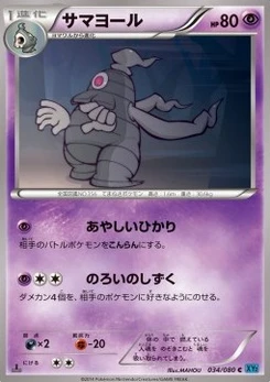 Pokémon-Karte Dusclops 034/000