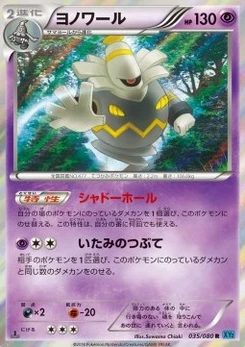Pokémon-Karte Dusknoir 035/000