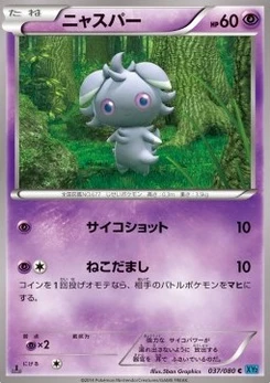 Pokémon-Karte Espurr 037/000