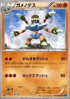 Pokémon-Karte Barbaracle 044/000
