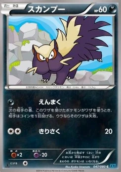 Pokémon-Karte Stunky 047/000