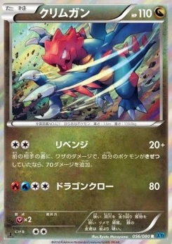 Pokémon-Karte Druddigon 056/000