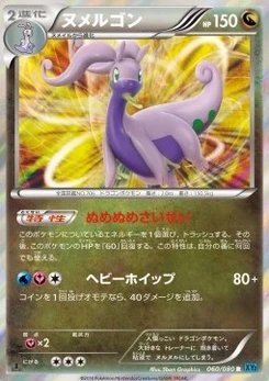 Pokémon-Karte Goodra 060/000
