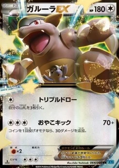 Pokémon-Karte Kangaskhan EX 064/000