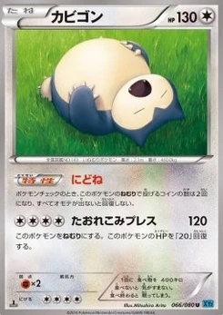 Pokémon-Karte Snorlax 066/000