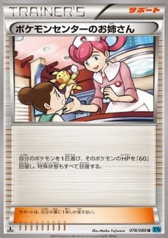 Pokémon-Karte Pokemon Center Lady 078/000