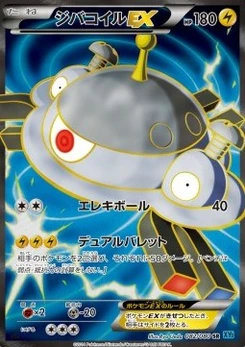 Pokémon-Karte Magnezone EX 082/000