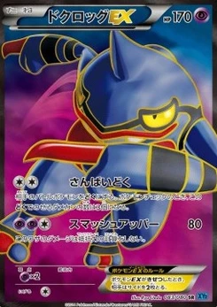 Pokémon-Karte Toxicroak EX 083/000