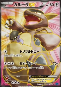 Pokémon-Karte Kangaskhan EX 084/000