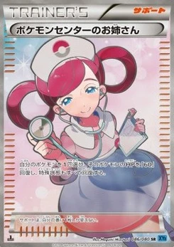 Pokémon-Karte Pokemon Center Lady 086/000