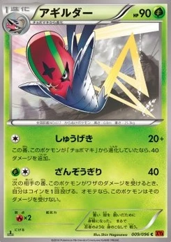 Pokémon-Karte Accelgor 009/000