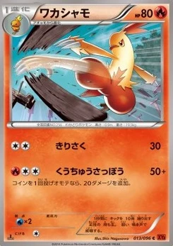 Pokémon-Karte Combusken 013/000