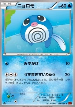 Pokémon-Karte Poliwag 015/000