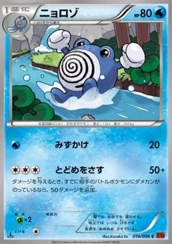 Pokémon-Karte Poliwhirl 016/000