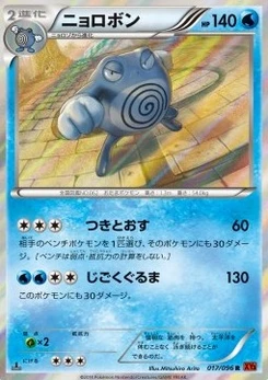 Pokémon-Karte Poliwrath 017/000