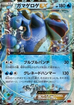 Pokémon-Karte Seismitoad EX 020/000