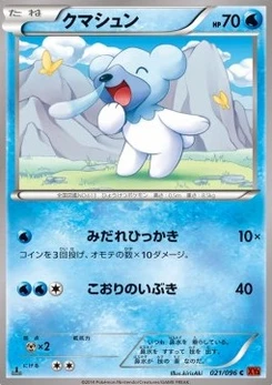 Pokémon-Karte Cubchoo 021/000