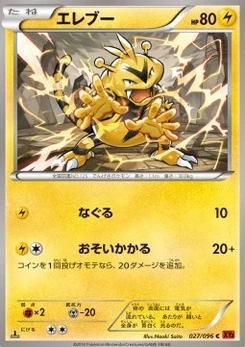 Pokémon-Karte Electabuzz 027/000