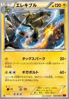 Pokémon-Karte Electivire 028/000