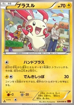 Pokémon-Karte Plusle 029/000
