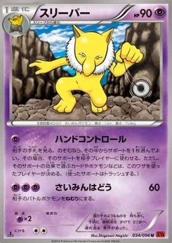 Pokémon-Karte Hypno 034/000