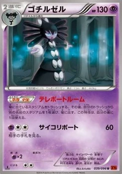 Pokémon-Karte Gothitelle 039/000