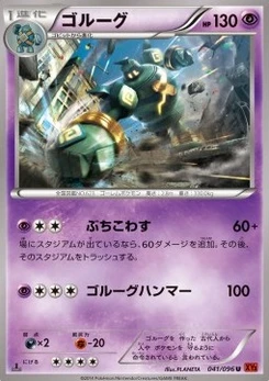 Pokémon-Karte Golurk 041/000